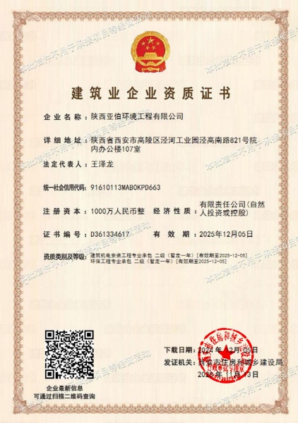 建筑業(yè)企業(yè)資質(zhì)證書(shū)