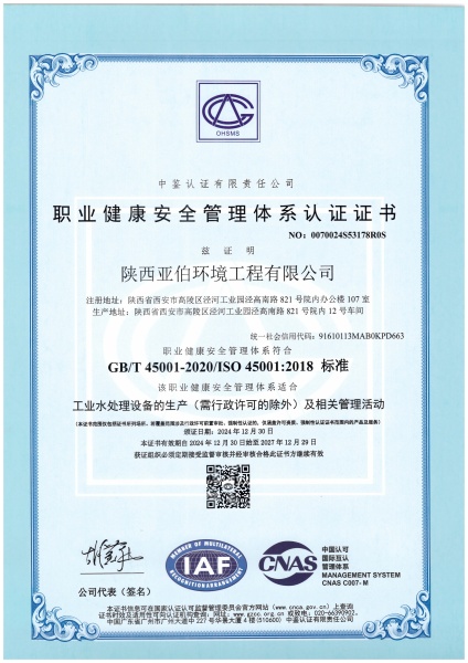 職業(yè)健康管理體系認(rèn)證證書.jpg