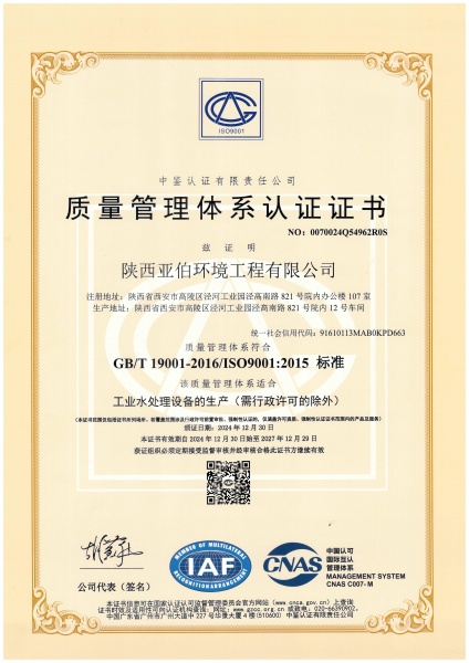 質(zhì)量管理體系認證證書.jpg